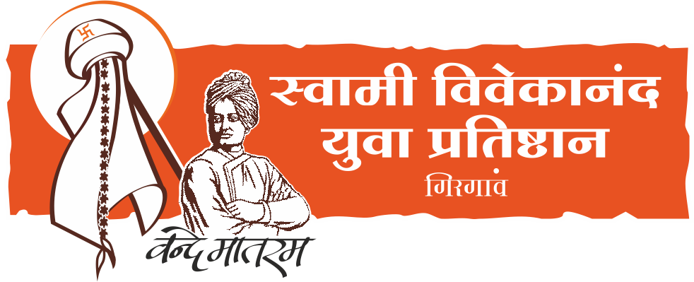 Swami Vivekanand Yuva Pratishthan, Girgaon